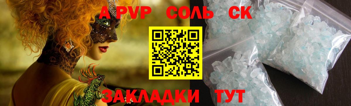 APVP кристаллы Касимов
