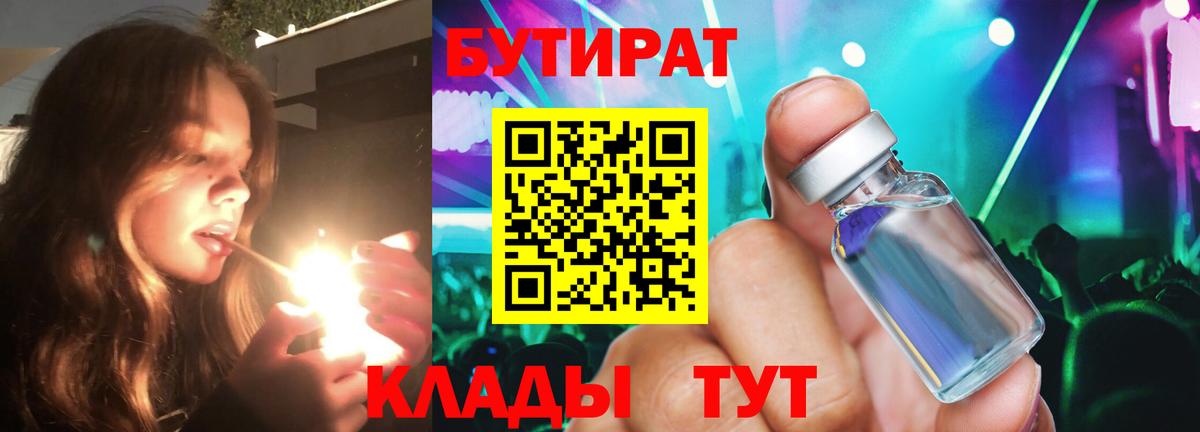Бутират буратино Касимов