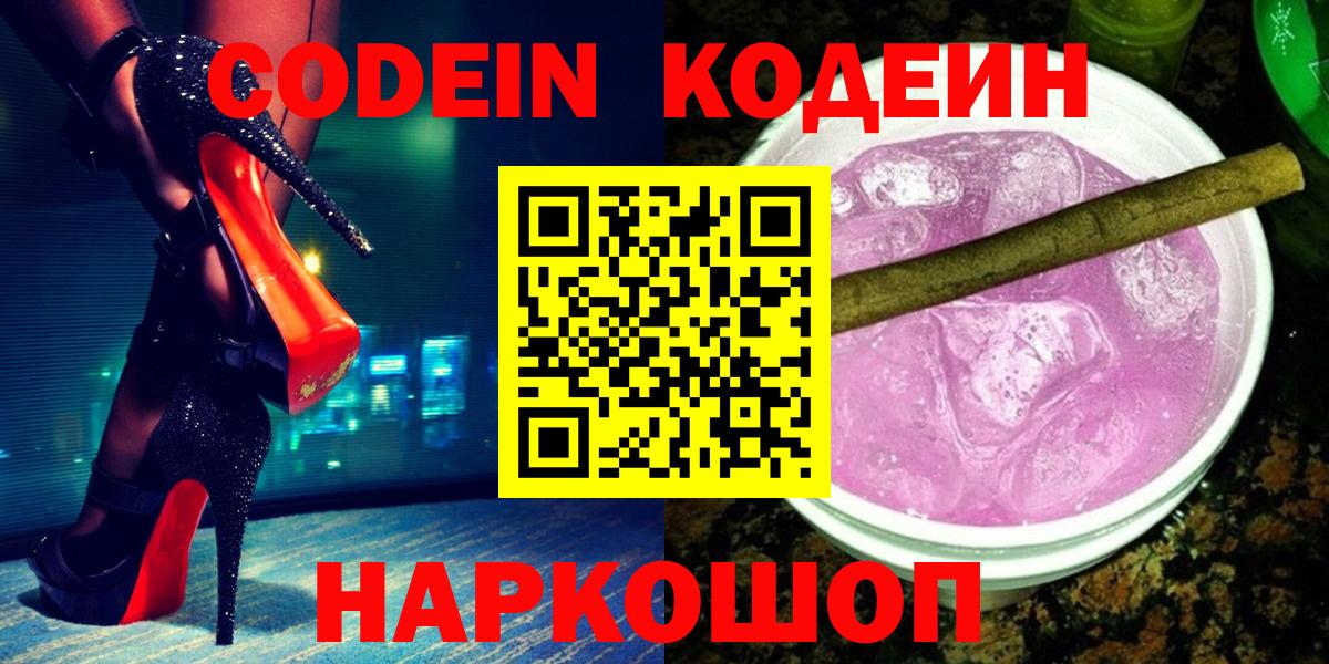 наркота  Вход с VPN  Касимов  Codein напиток Lean (лин)  Кодеиновый сироп Lean Purple Drank 