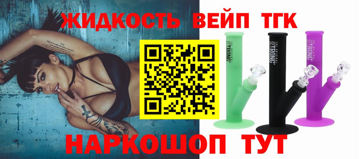 ТГК вейп Касимов